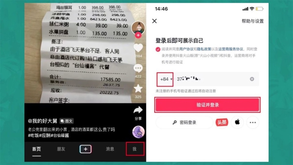 Màn hình Douyin chọn mục Tôi và đăng ký bằng mã vùng +84